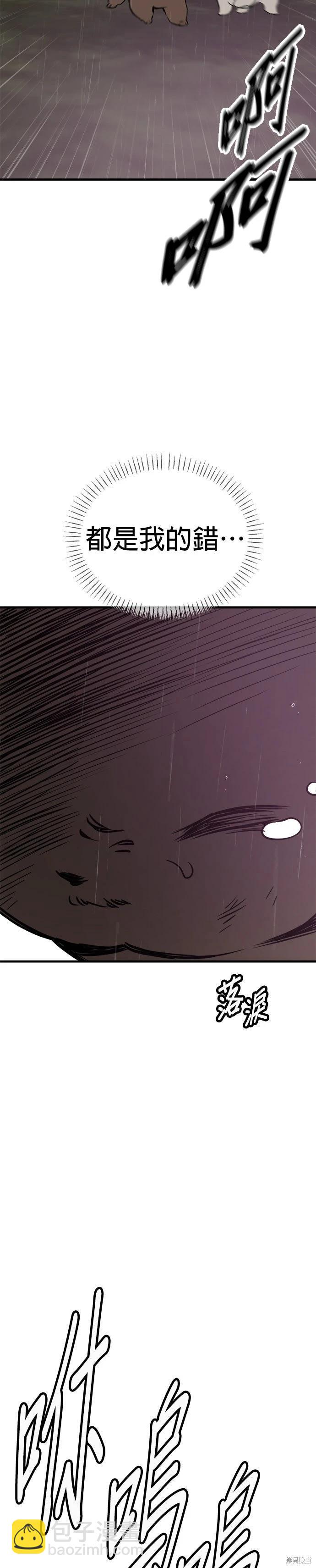 🍸狗狗末日生存法 第79话 第24页
