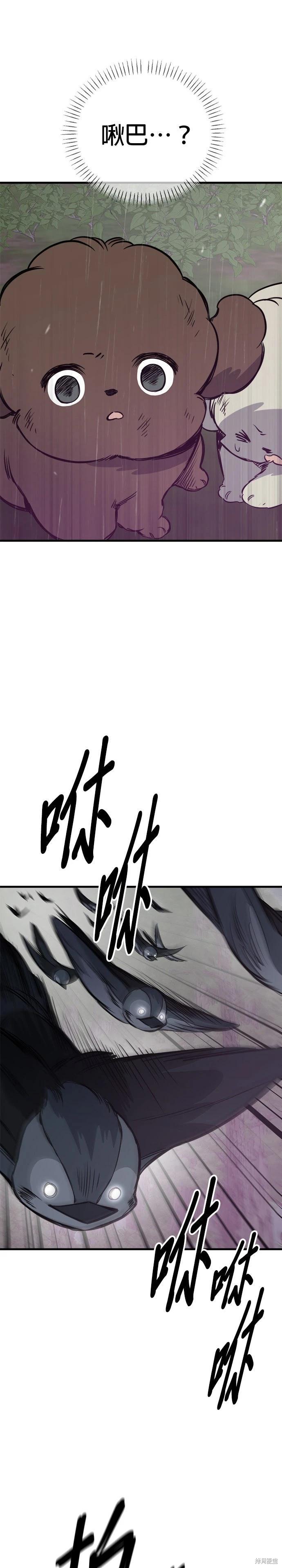 🍸狗狗末日生存法 第79话 第26页