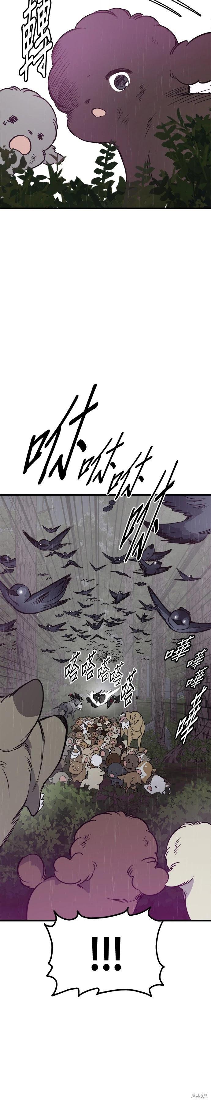 🍸狗狗末日生存法 第79话 第29页