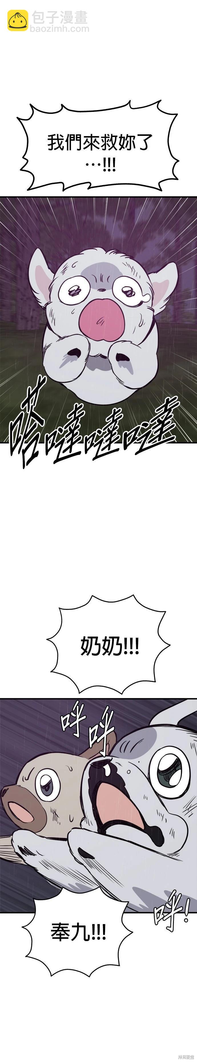 🍸狗狗末日生存法 第79话 第30页