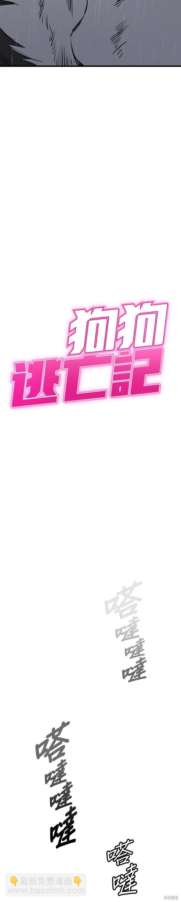 🍸狗狗末日生存法 第79话 第4页