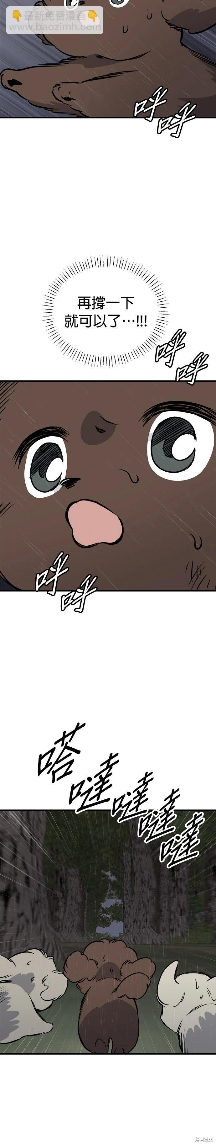 🍸狗狗末日生存法 第79话 第6页
