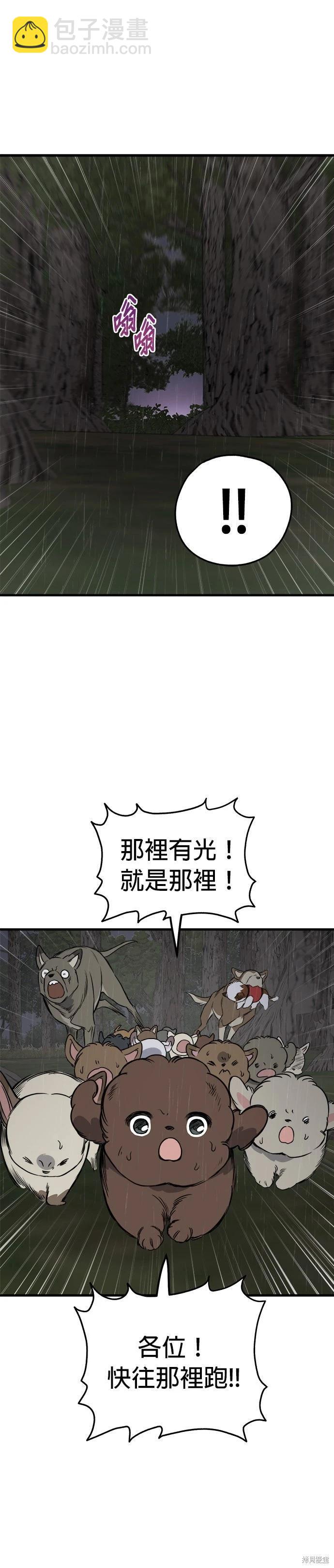 🍸狗狗末日生存法 第79话 第7页
