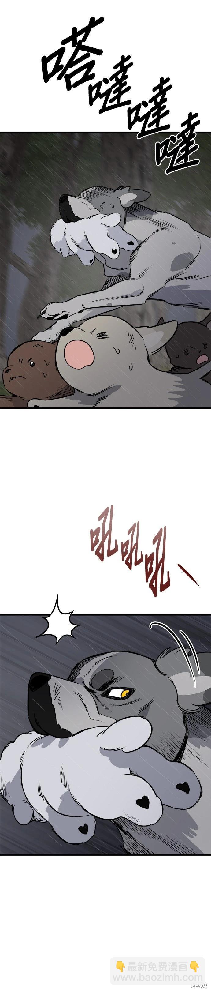 🍸狗狗末日生存法 第79话 第8页