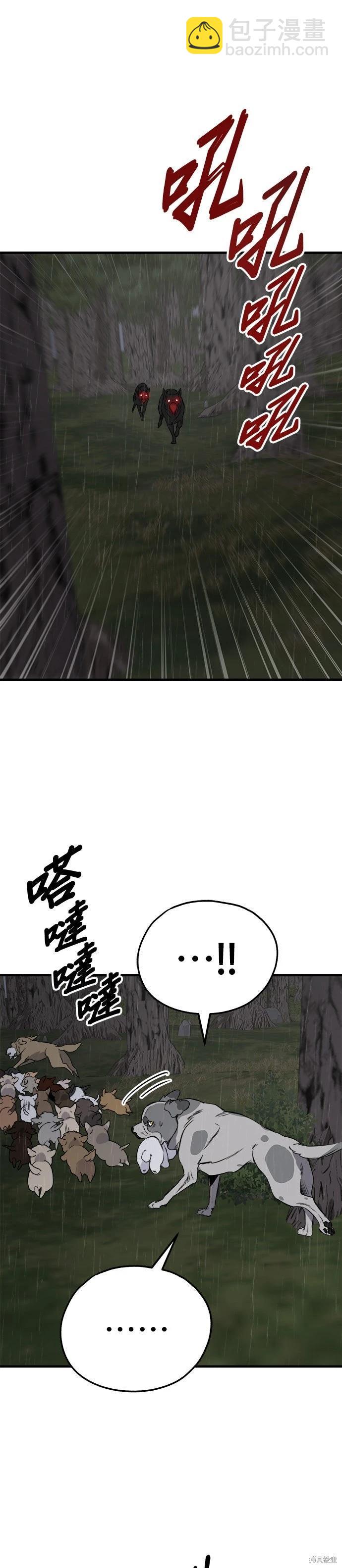 🍸狗狗末日生存法 第79话 第9页