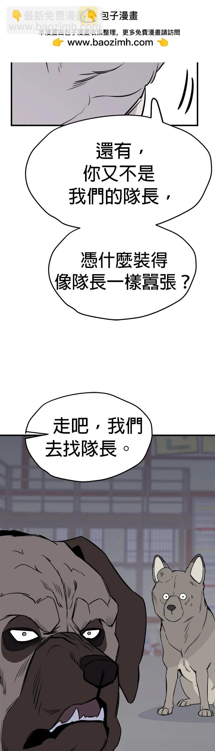 🍸狗狗末日生存法 第8话 第11页