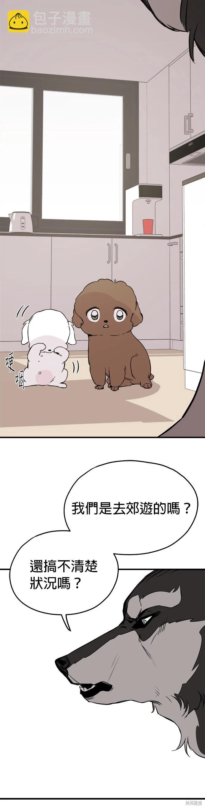 🍸狗狗末日生存法 第8话 第16页