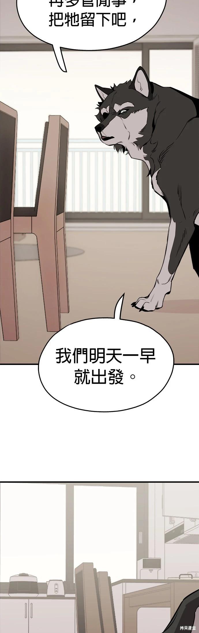 🍸狗狗末日生存法 第8话 第18页
