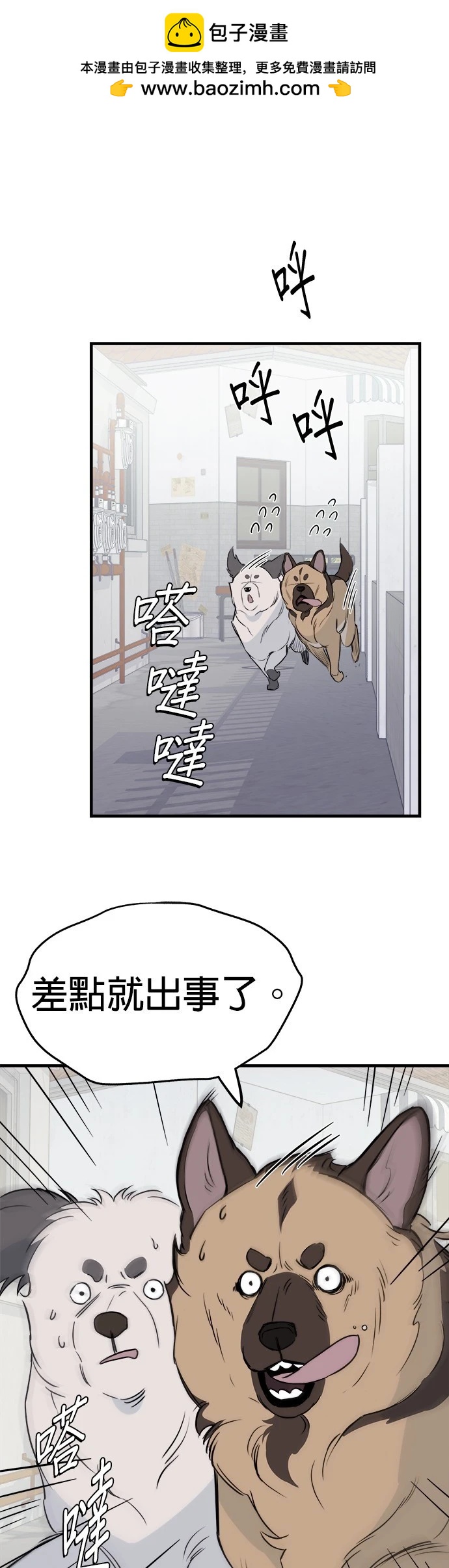 🍸狗狗末日生存法 第8话 第2页