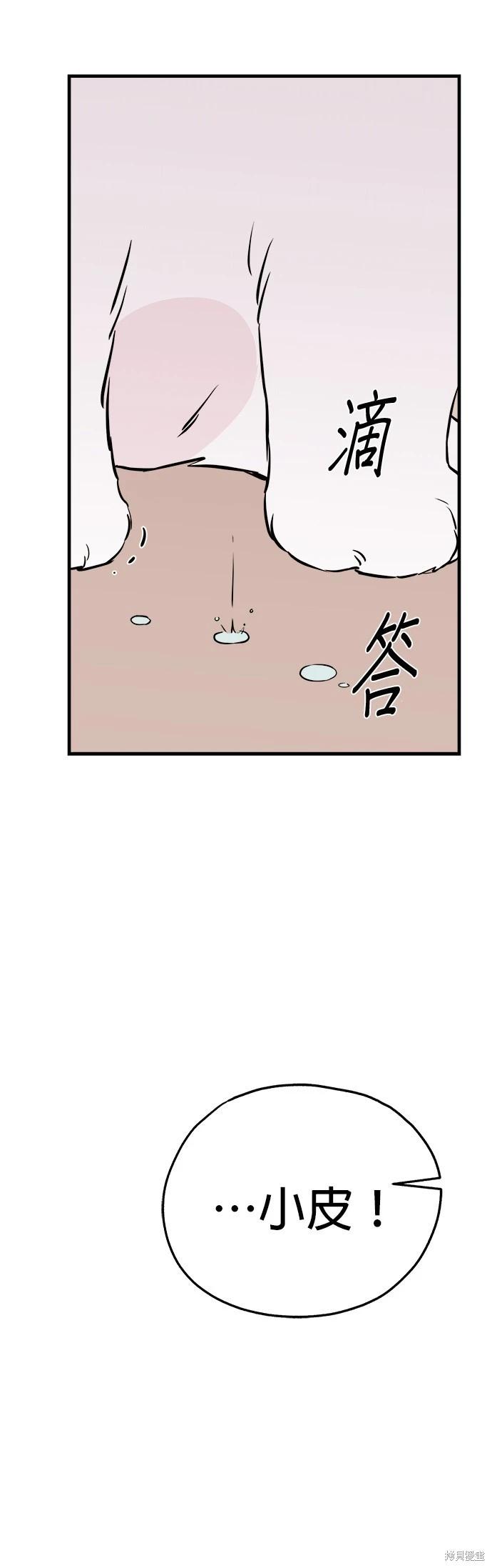 🍸狗狗末日生存法 第8话 第20页