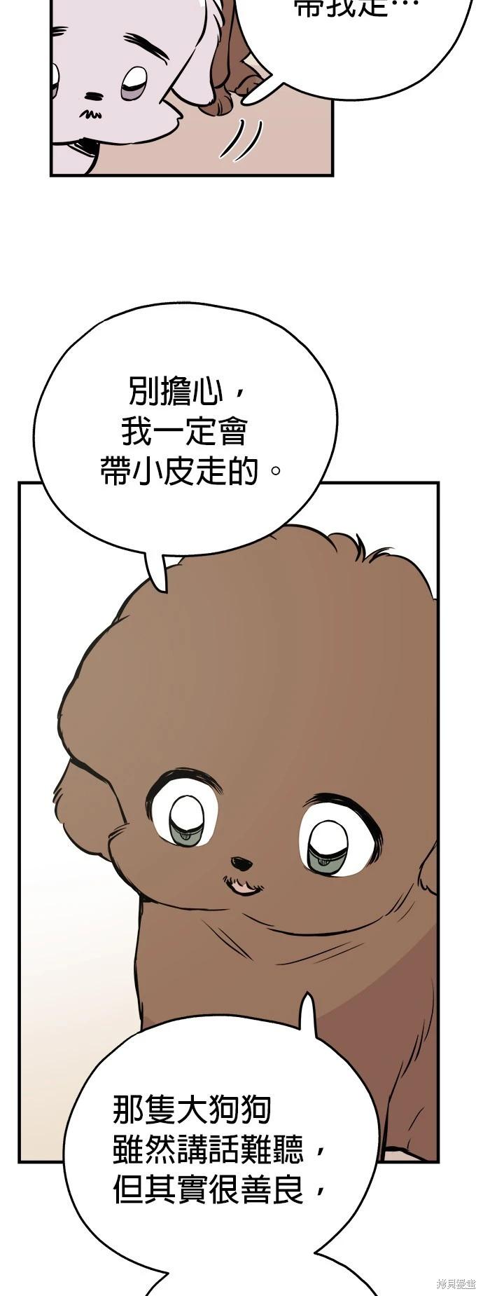 🍸狗狗末日生存法 第8话 第27页