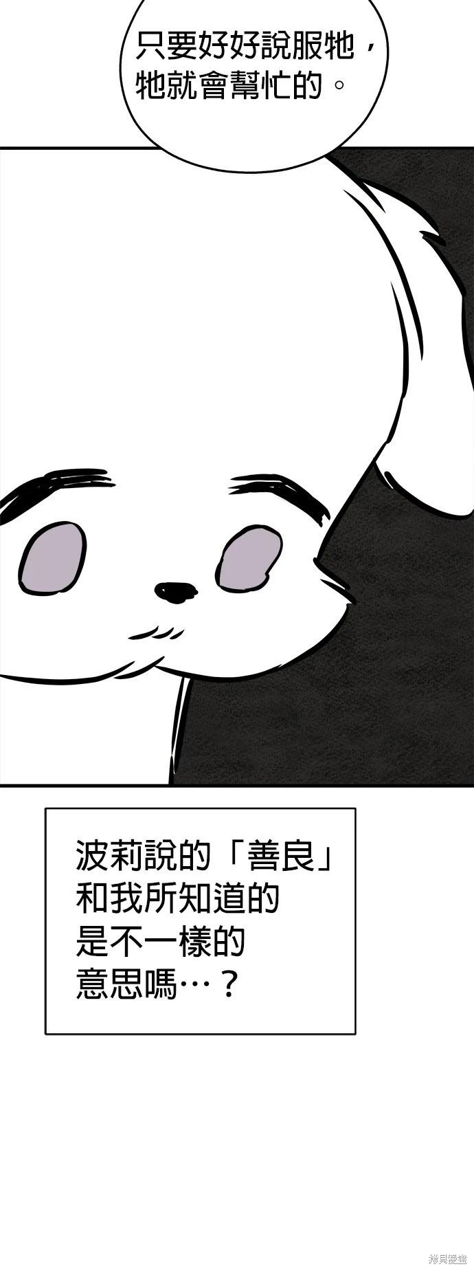 🍸狗狗末日生存法 第8话 第28页