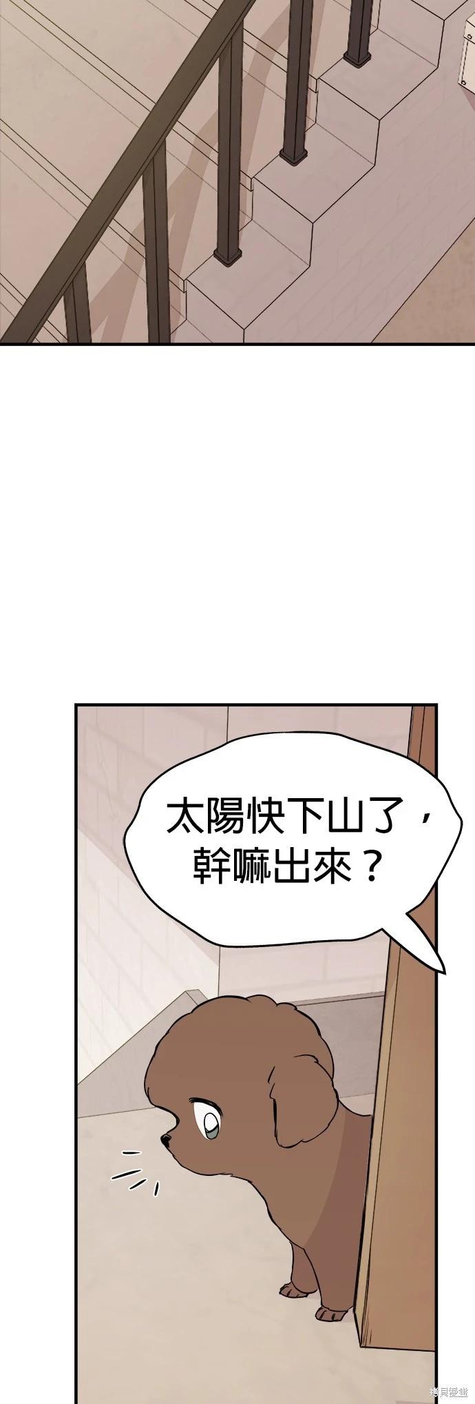 🍸狗狗末日生存法 第8话 第30页