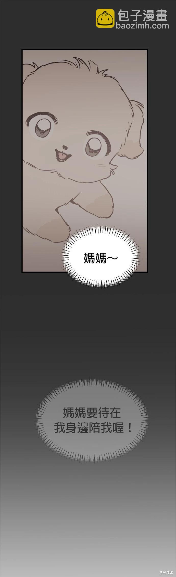 🍸狗狗末日生存法 第8话 第37页