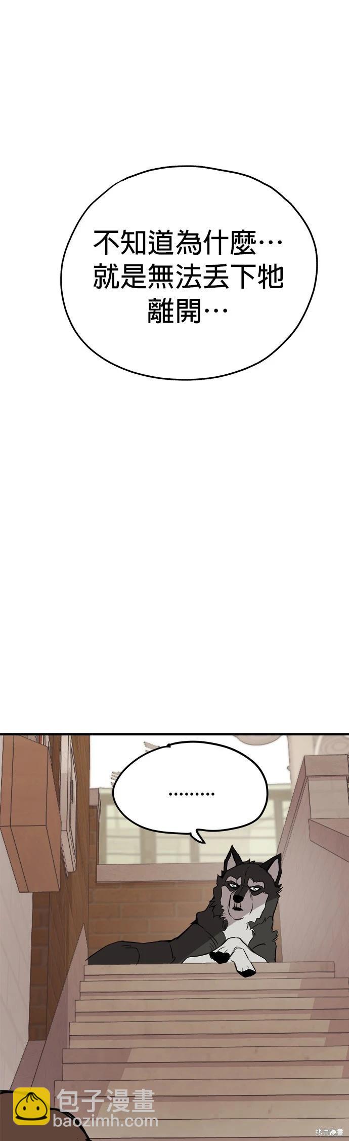 🍸狗狗末日生存法 第8话 第39页