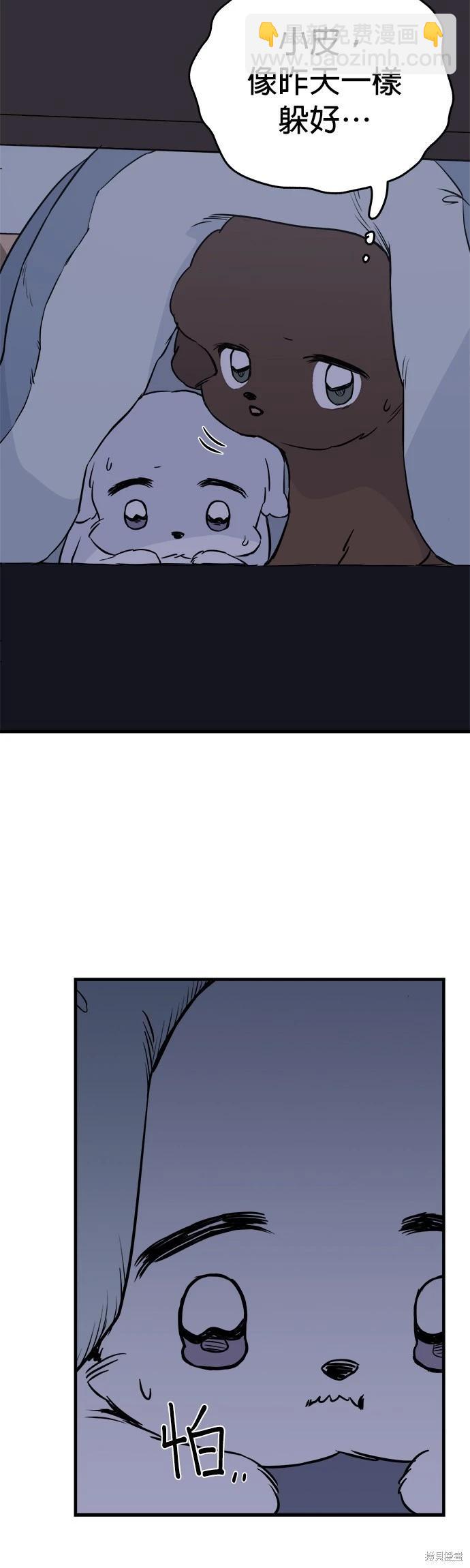 🍸狗狗末日生存法 第8话 第44页