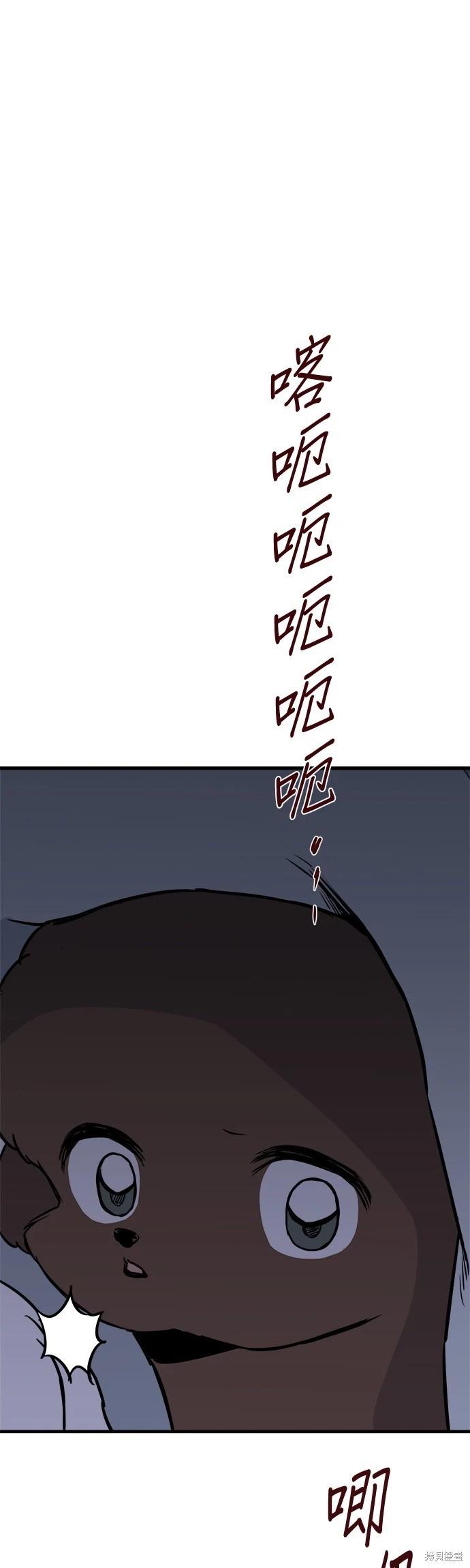 🍸狗狗末日生存法 第8话 第45页