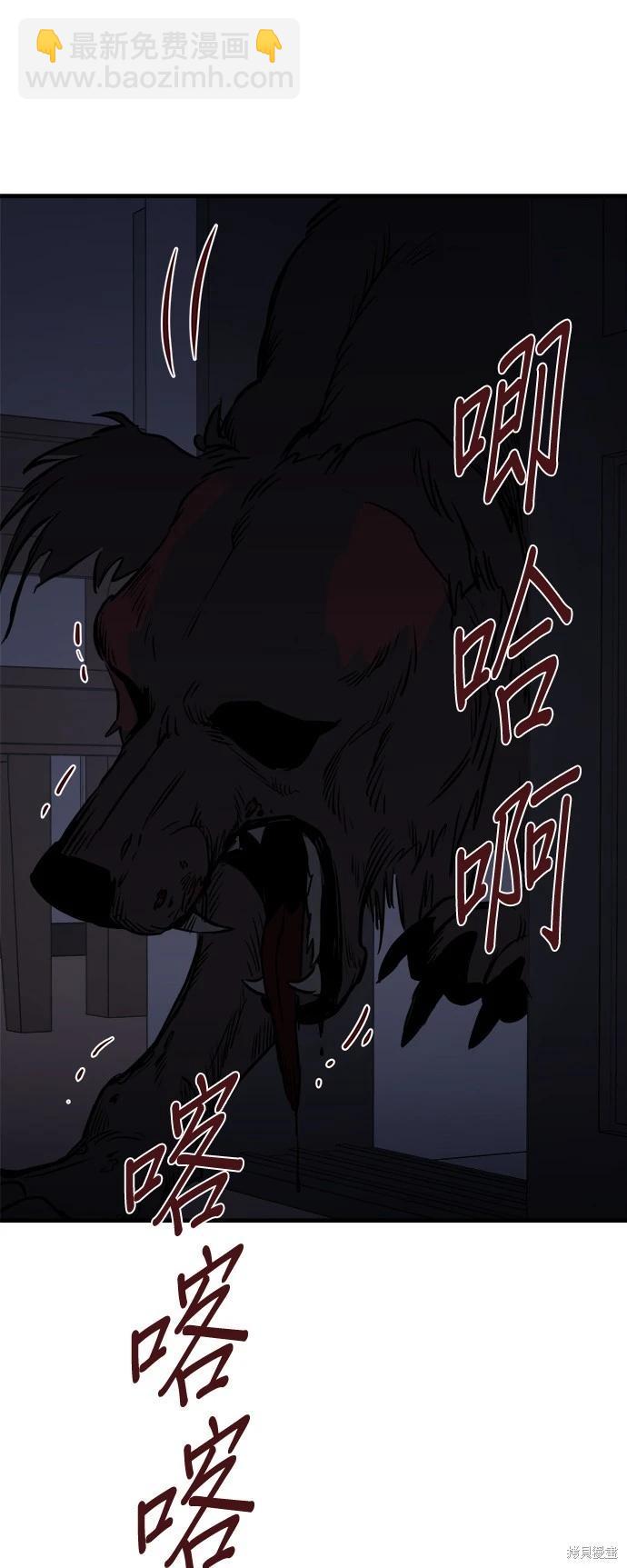 🍸狗狗末日生存法 第8话 第49页