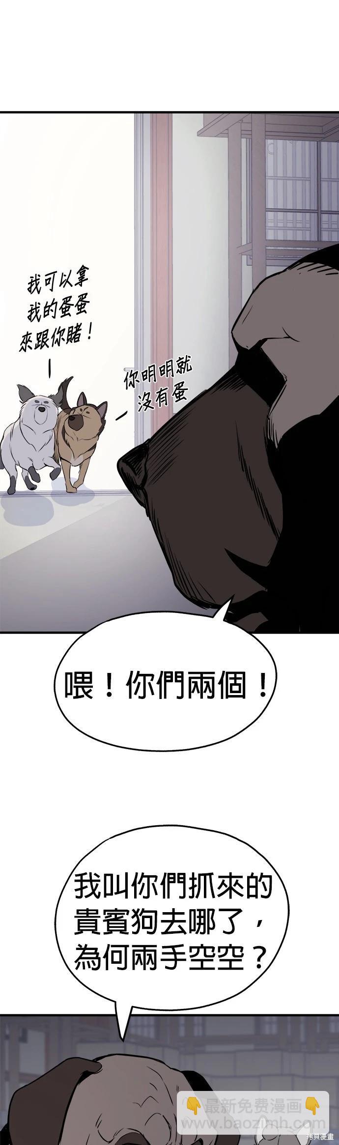 🍸狗狗末日生存法 第8话 第5页