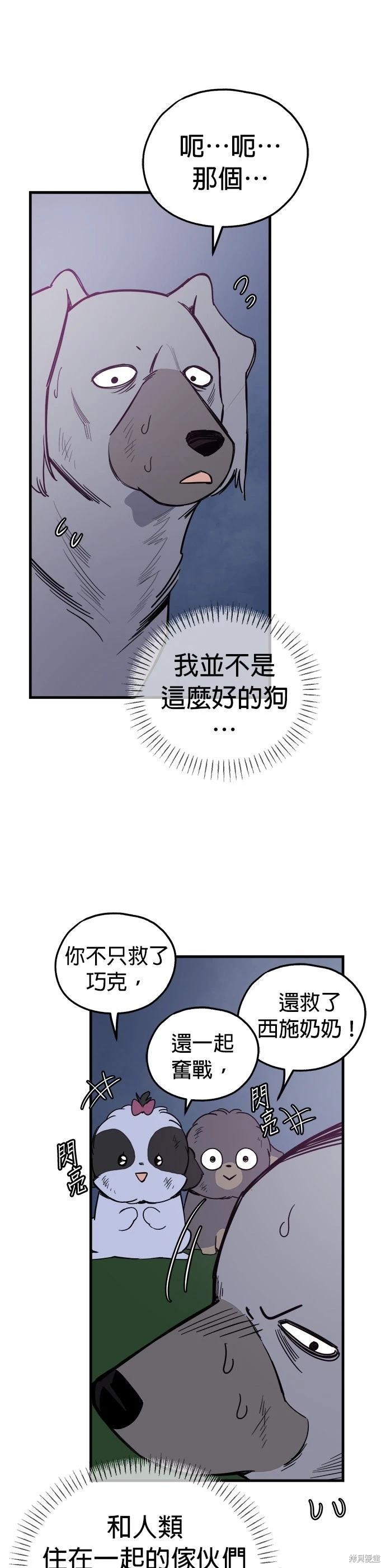 🍸狗狗末日生存法 第81话 第10页