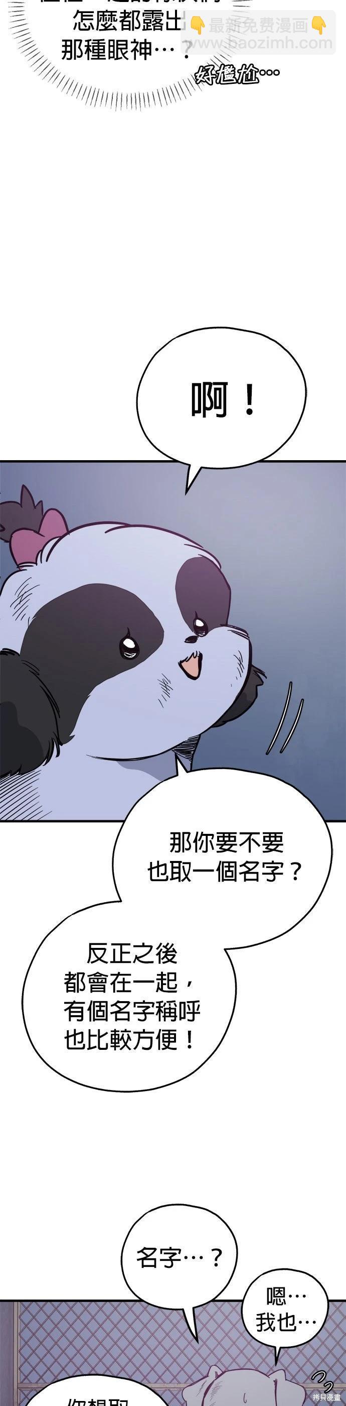 🍸狗狗末日生存法 第81话 第11页