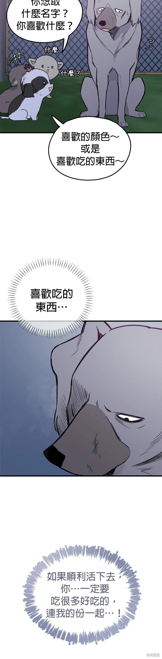 🍸狗狗末日生存法 第81话 第12页