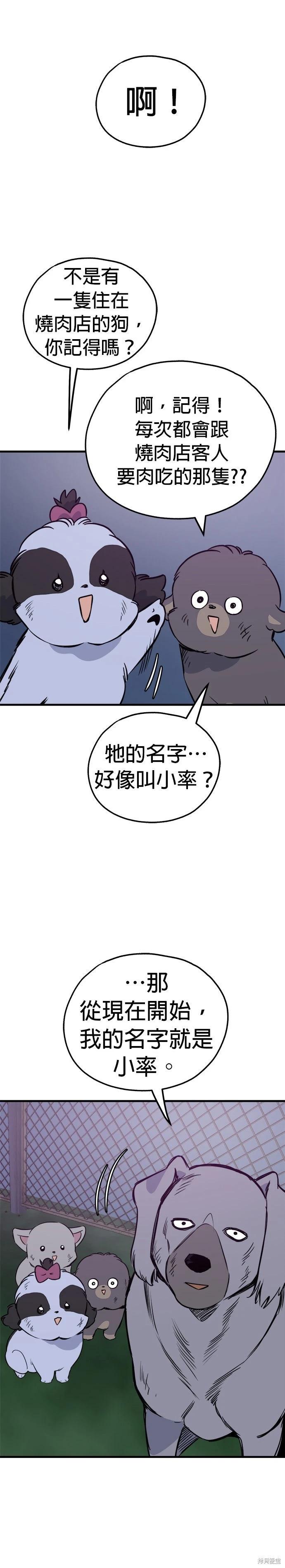 🍸狗狗末日生存法 第81话 第14页