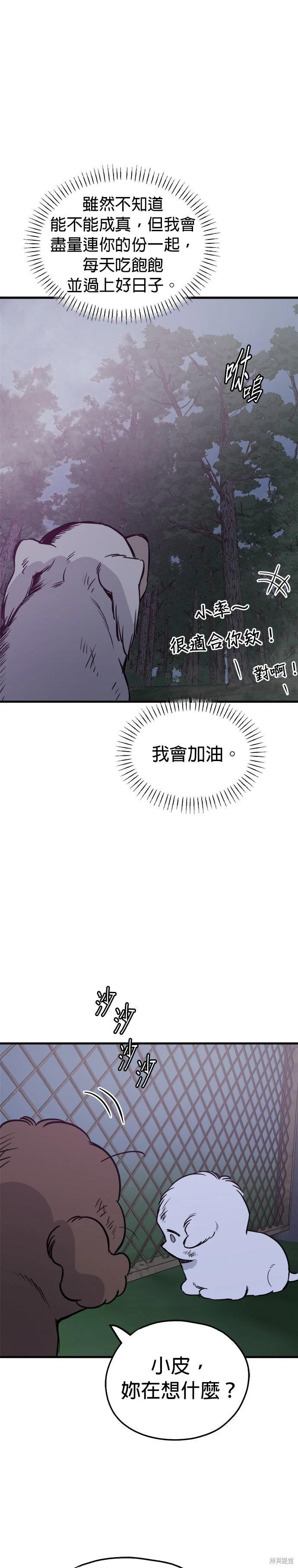 🍸狗狗末日生存法 第81话 第15页