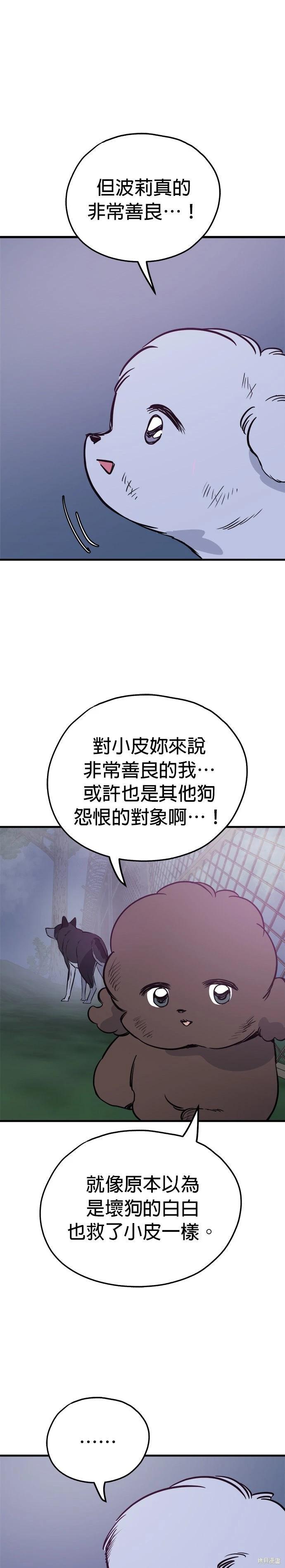 🍸狗狗末日生存法 第81话 第17页
