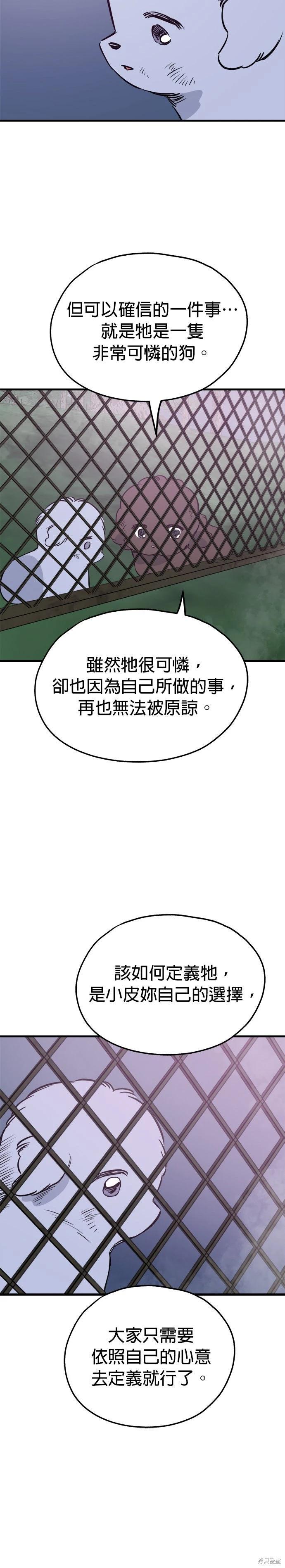 🍸狗狗末日生存法 第81话 第18页