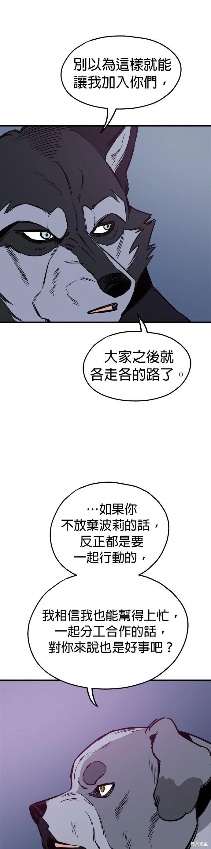 🍸狗狗末日生存法 第81话 第21页