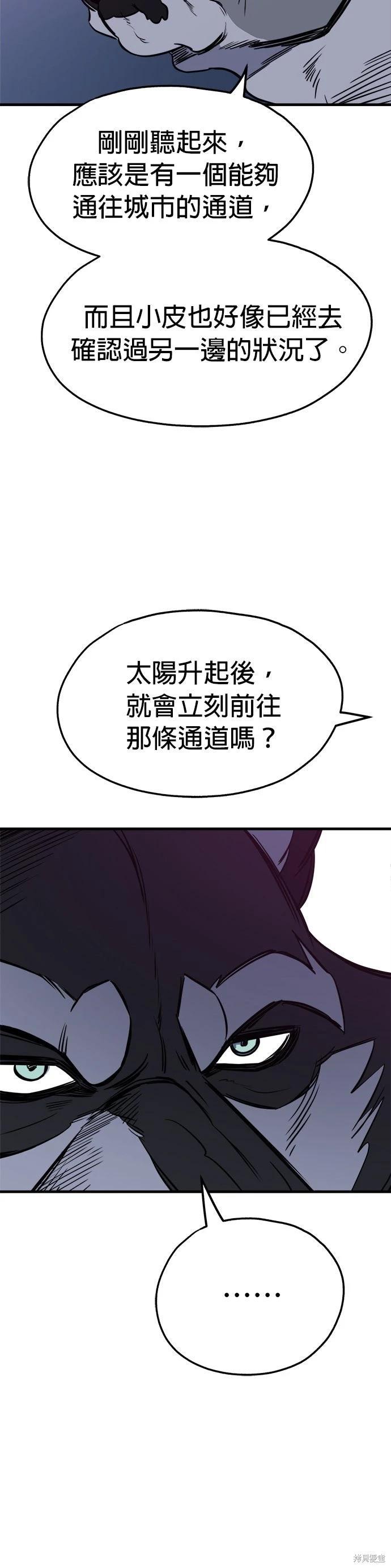 🍸狗狗末日生存法 第81话 第22页
