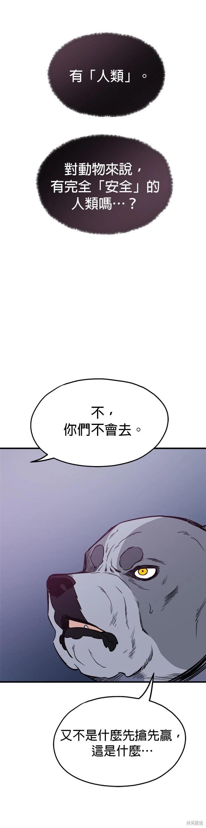 🍸狗狗末日生存法 第81话 第23页