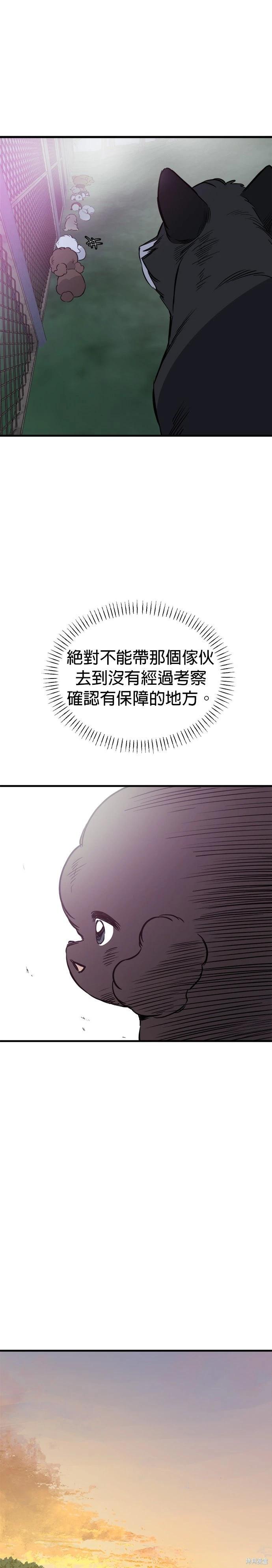 🍸狗狗末日生存法 第81话 第26页