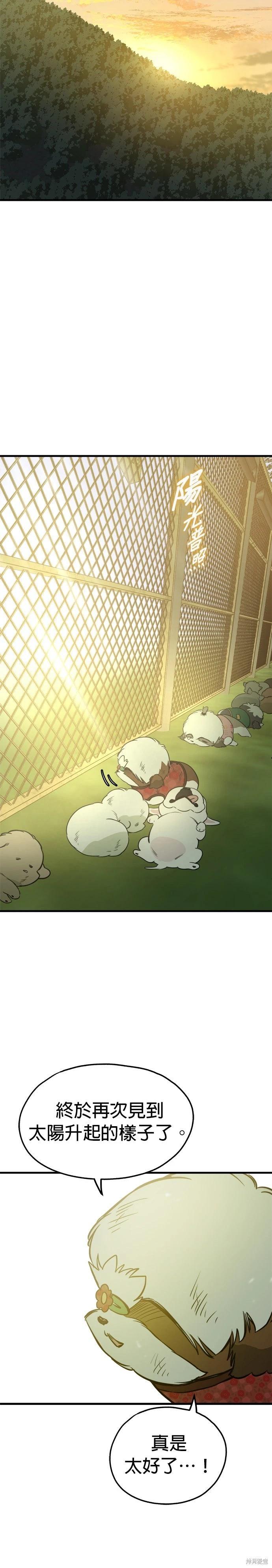 🍸狗狗末日生存法 第81话 第27页
