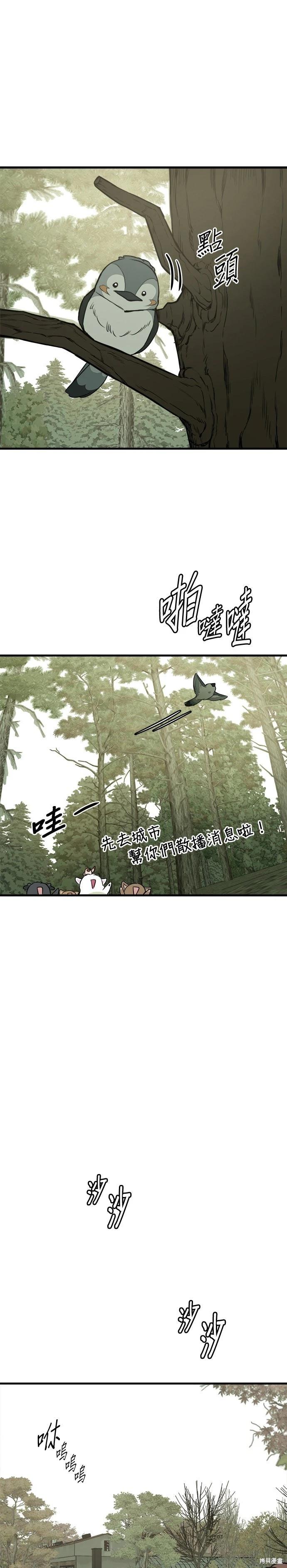 🍸狗狗末日生存法 第81话 第30页