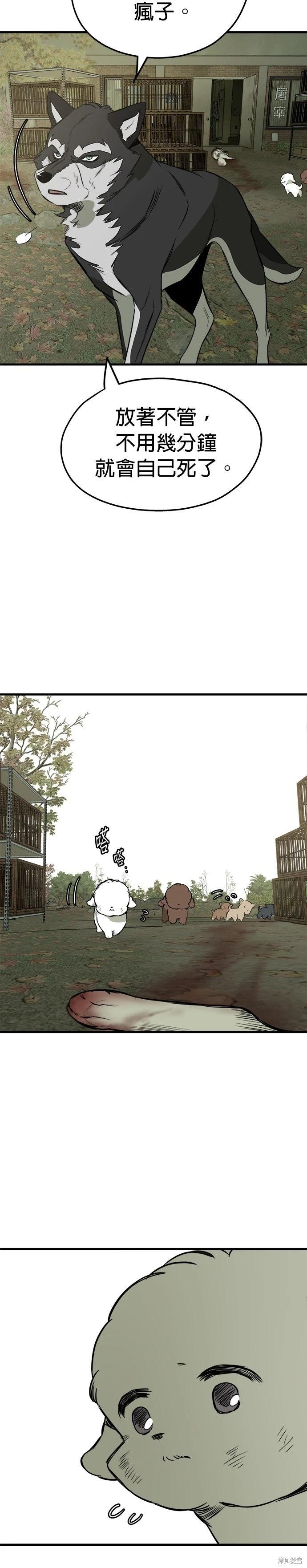 🍸狗狗末日生存法 第81话 第33页