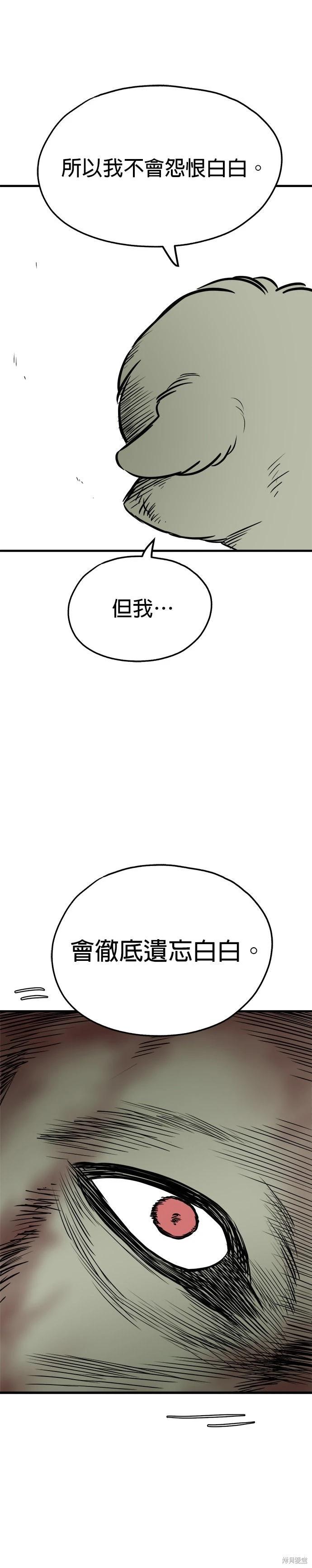 🍸狗狗末日生存法 第81话 第35页