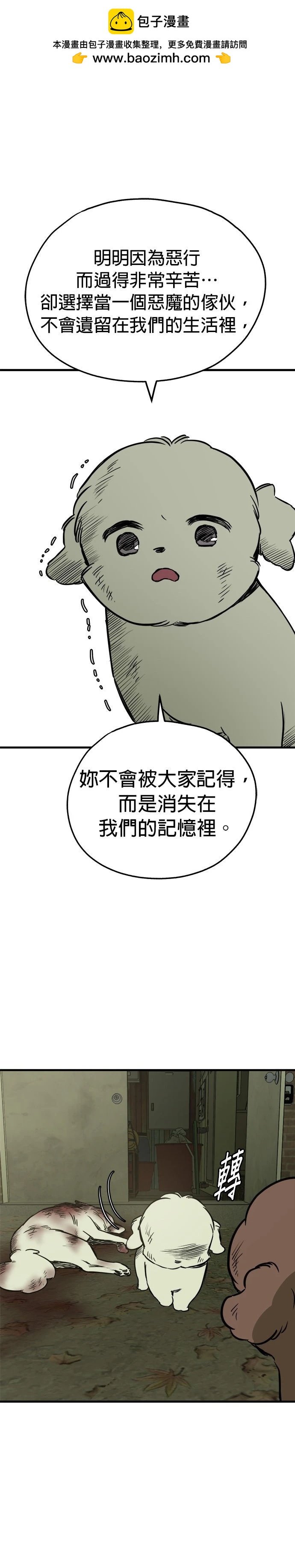🍸狗狗末日生存法 第81话 第36页