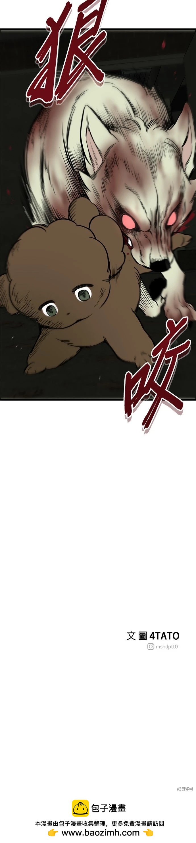 🍸狗狗末日生存法 第81话 第40页