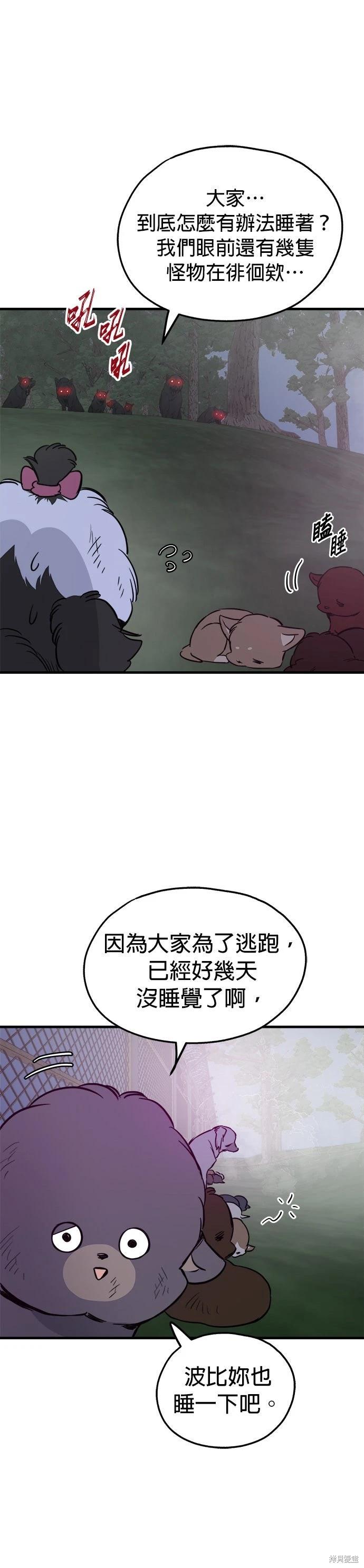 🍸狗狗末日生存法 第81话 第5页