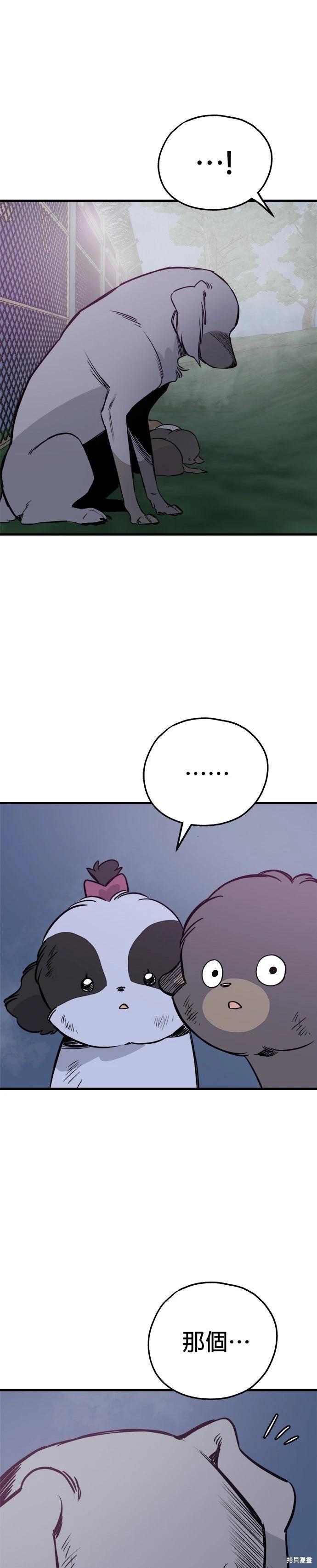 🍸狗狗末日生存法 第81话 第6页