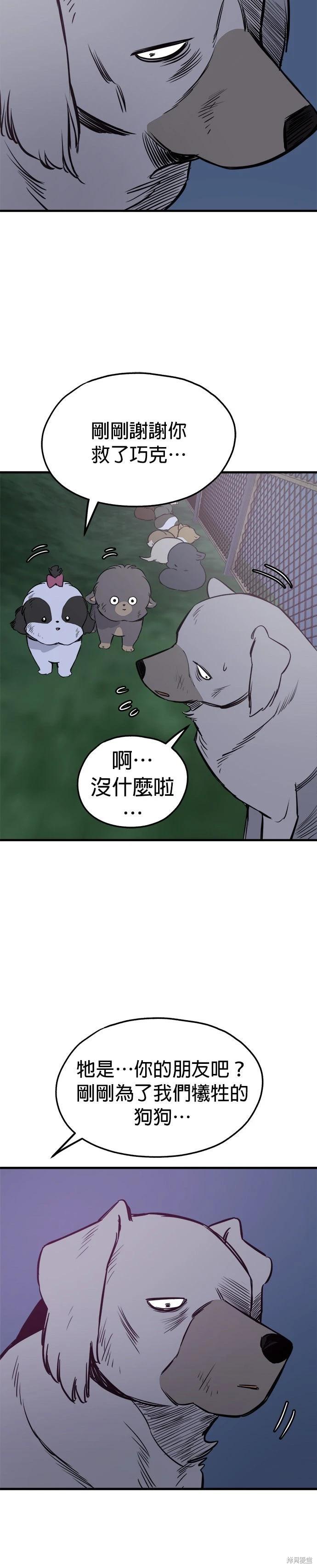 🍸狗狗末日生存法 第81话 第7页