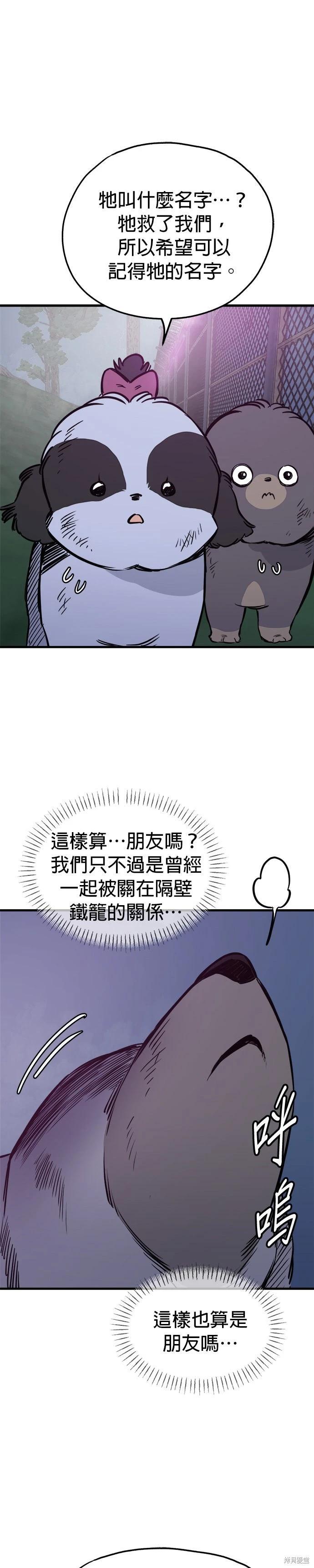 🍸狗狗末日生存法 第81话 第8页