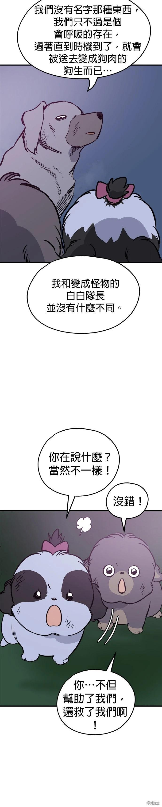 🍸狗狗末日生存法 第81话 第9页