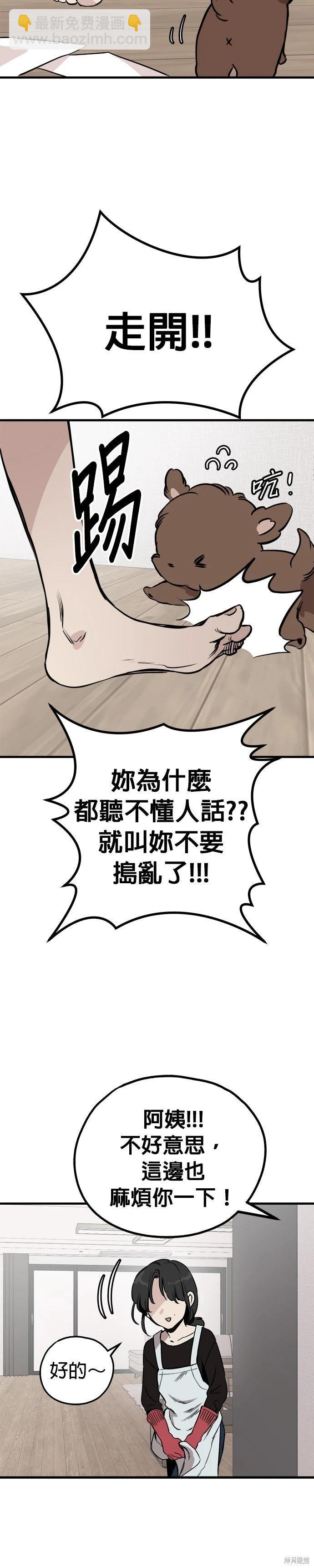 🍸狗狗末日生存法 第83话 第10页