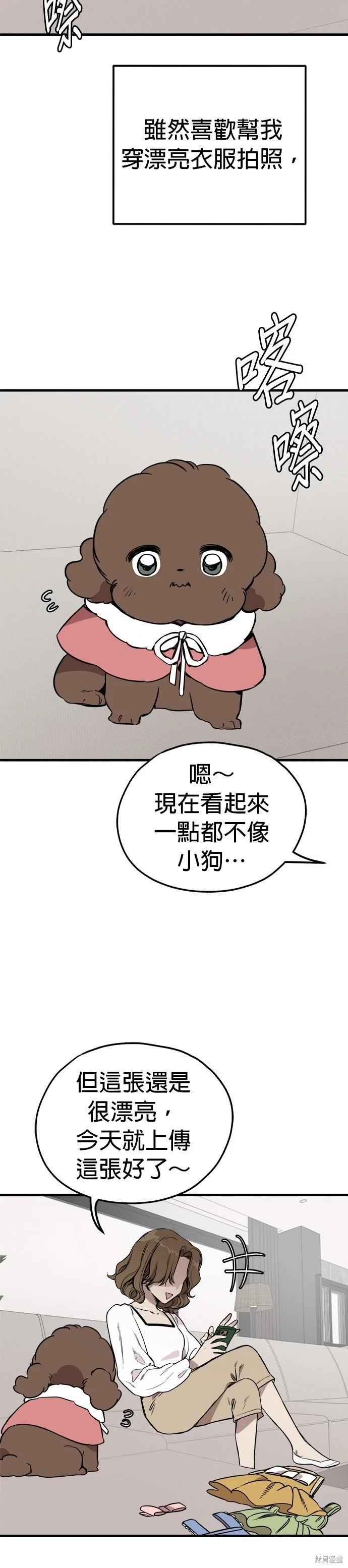 🍸狗狗末日生存法 第83话 第12页
