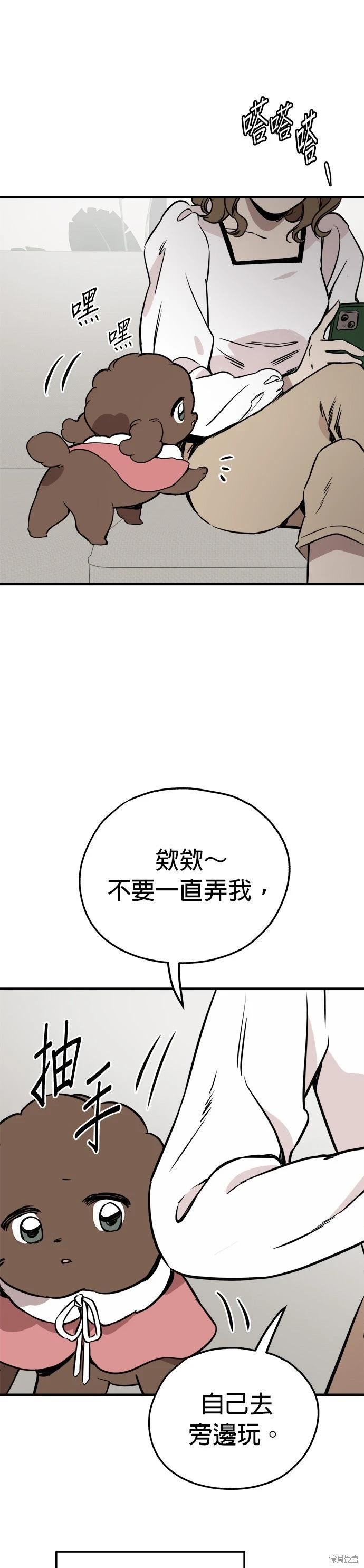 🍸狗狗末日生存法 第83话 第13页