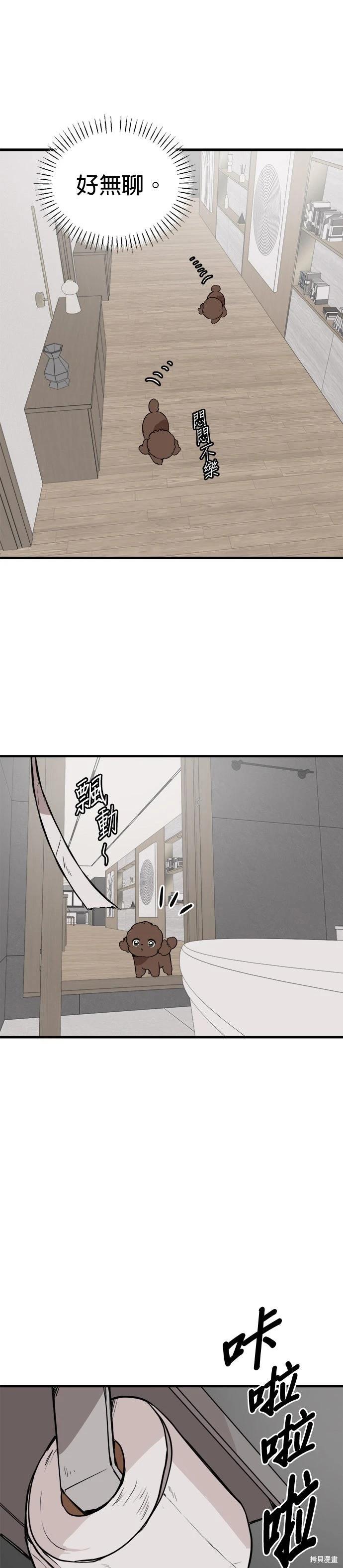 🍸狗狗末日生存法 第83话 第15页