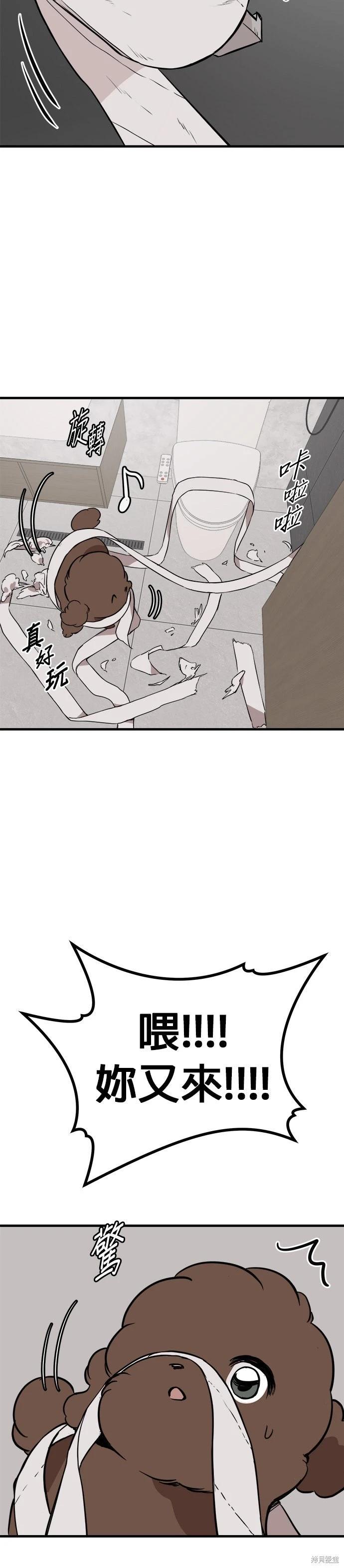 🍸狗狗末日生存法 第83话 第16页